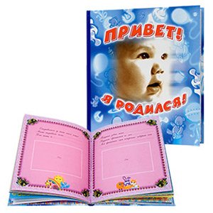 Росмэн Привет, я родился!(с игрушками) (18/36/1620)