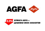 ����� ����� ���������� AGFA